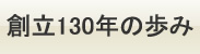 長崎商工会議所：創立130周年記念ＣＤ