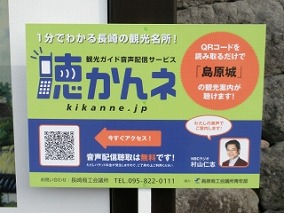 観光名所に設置された「聴かんネ」の案内板